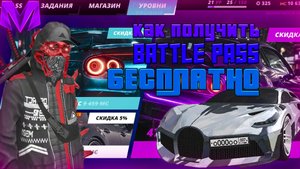 КАК ПОЛУЧИТЬ BATTLE PASS БЕСПЛАТНО В MATRESHKE RP!