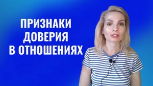 Признаки, что этому человеку в отношениях можно доверять