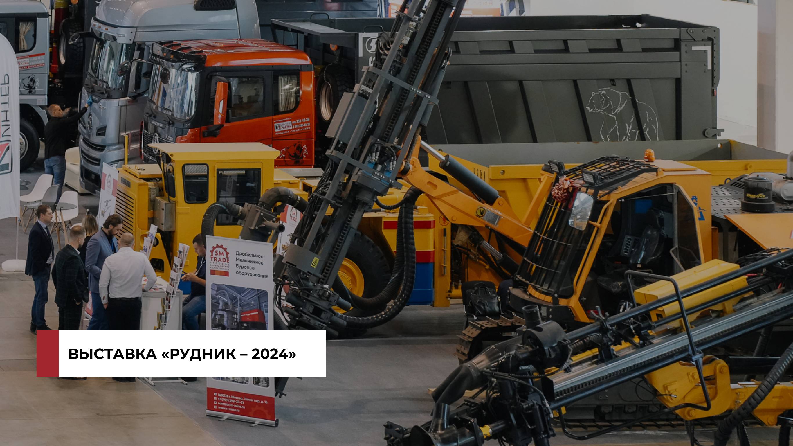 Выставка «Рудник» в Екатеринбурге. Горная промышленность. Обзор выставки в Екатеринбурге