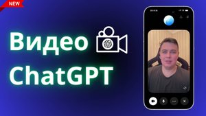 Видео режим в ЧатеGPT сносит крышу (advanced video mode)