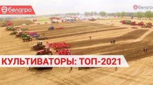 РЕЙТИНГ ЛУЧШИХ КУЛЬТИВАТОРОВ – 2021!!!