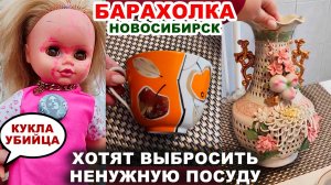 МАМИНА ПОСУДА =это нельзя выбрасывать= На барахолку и в гости. Фарфор СССР. Хрусталь в серванте.