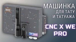 Машинка CNC X WE PRO с двумя блоками