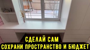 Как сделать шкаф во всю стену у окна с качественной фурнитурой?! Весь процесс изготовления.