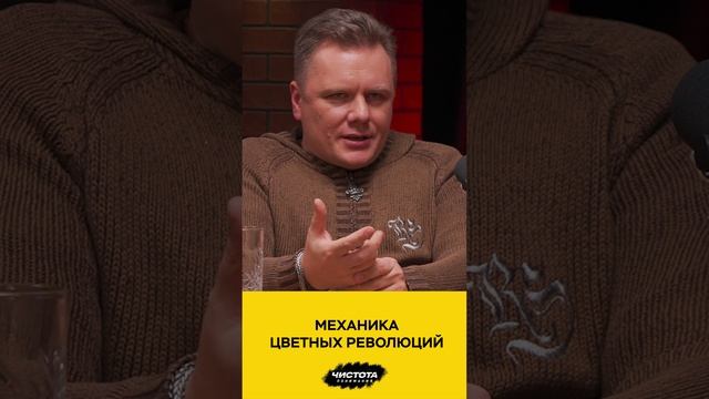 Механика цветных революций