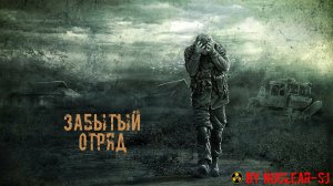 STALKER Забытый отряд remaster - Новые места #1