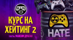 Вся правда о работе игровых СМИ / В гостях: Шеф Редактор iXBT.Games