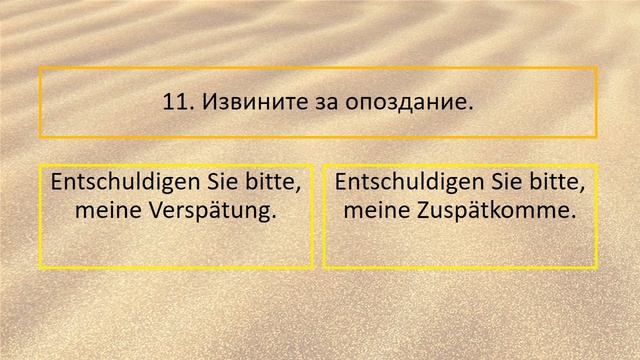 Проверь свой уровень немецкого без словаря. #32