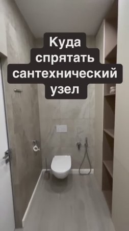 Еще один способ, как спрятать сантехнический узел водоразбора#ремонтквартир #ремонт #дизайнинтерьера