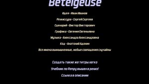 Титры после игры на Renpy 3