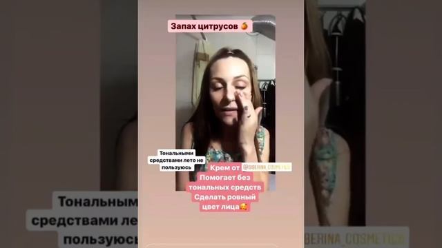 НАТУРАЛЬНЫЙ КРЕМ ВЫРАВНИВАЮЩИЙ ЦВЕТ ЛИЦА