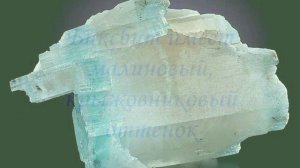 Берилл