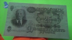 25 рублей 1947 года (16 лент на гербе).Билеты Государственного банка СССР образца 1947 г. #532