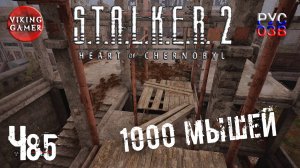 "Велес" получен. Тайники Ростка. S.T.A.L.K.E.R. 2: Сердце Чернобыля. Прохождение с Рус Озв. ч. 85