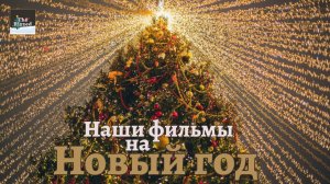 Ризмас | ТОП фильмов для новогоднего настроения | The Rizzed Podcast