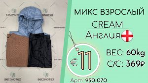 Продано! 950-070 #2241 Микс взрослый Крем Осень-зима Англия