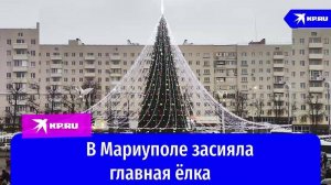 МАРИУПОЛЬ Днем и Вечером засиял Огнями🏙️🎄Восстановление и Жизнь Сегодня