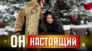 Путешествие в резиденцию Кыш Бабая