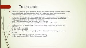 Азербайджанский язык с нуля. Прилагательные и послеслоги
