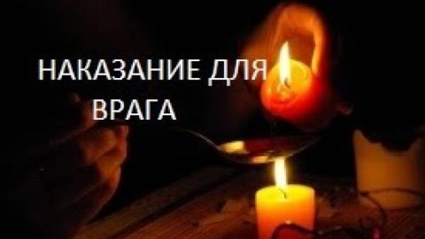 ЧИСТКА ОТ  НЕГАТИВА. ВРЕМЯ ВОЗДАЯНИЯ ВРАГАМ.