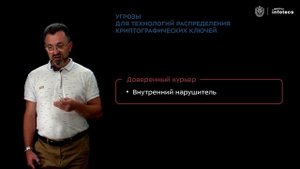 Владимир Елисеев. Лекция - Квантовые технологии в области криптографической защиты информации. Ч.1.