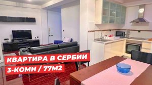 ПРОДАЖА. Готовая к проживанию квартира с мебелью и техникой в центре Лозницы, Западная Сербия –  ВНЖ