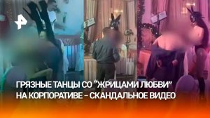 Скандальное видео с голыми "жрицами любви" разрушило карьеру директора филиала "Ставэлектросети"