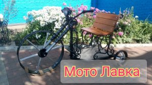 Ретро мотоцикл - дачная лавочка