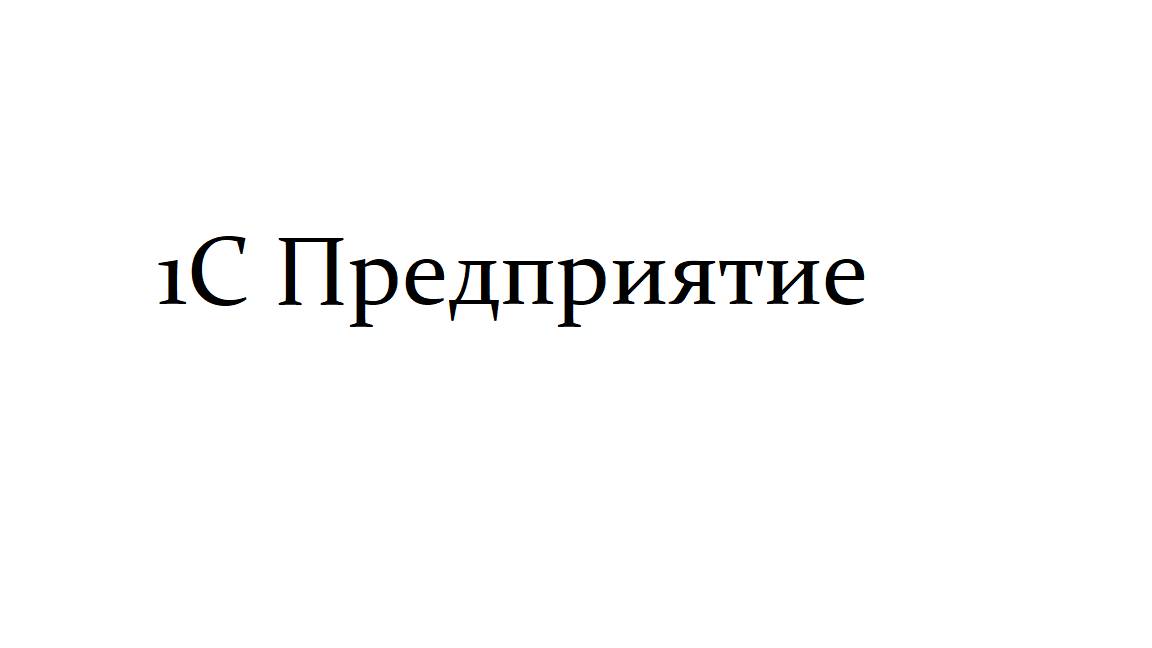 Сложность и длина паролей в 1С Предприятие для пользователей.