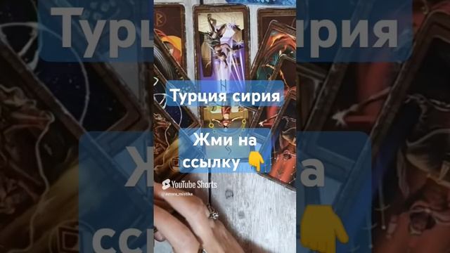 Турция Сирия