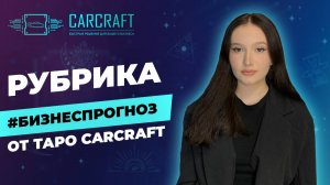 Прогноз Бизнес-Таро на 23.12-29.12.24. Учитесь у мудрых, и успех не заставит себя ждать!