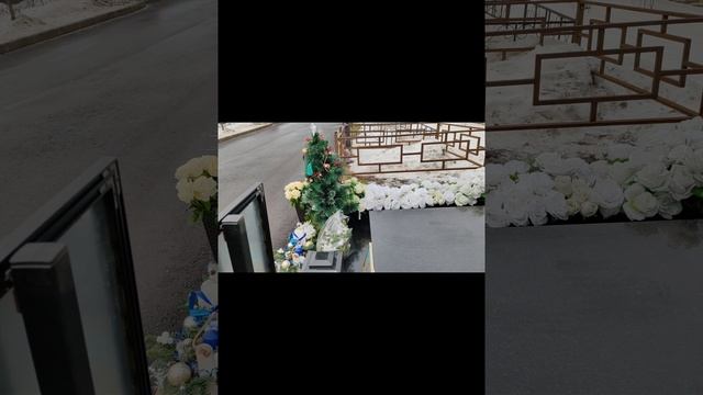 Могила Юрия Шатунова в дату памяти 23 декабря 2024 года