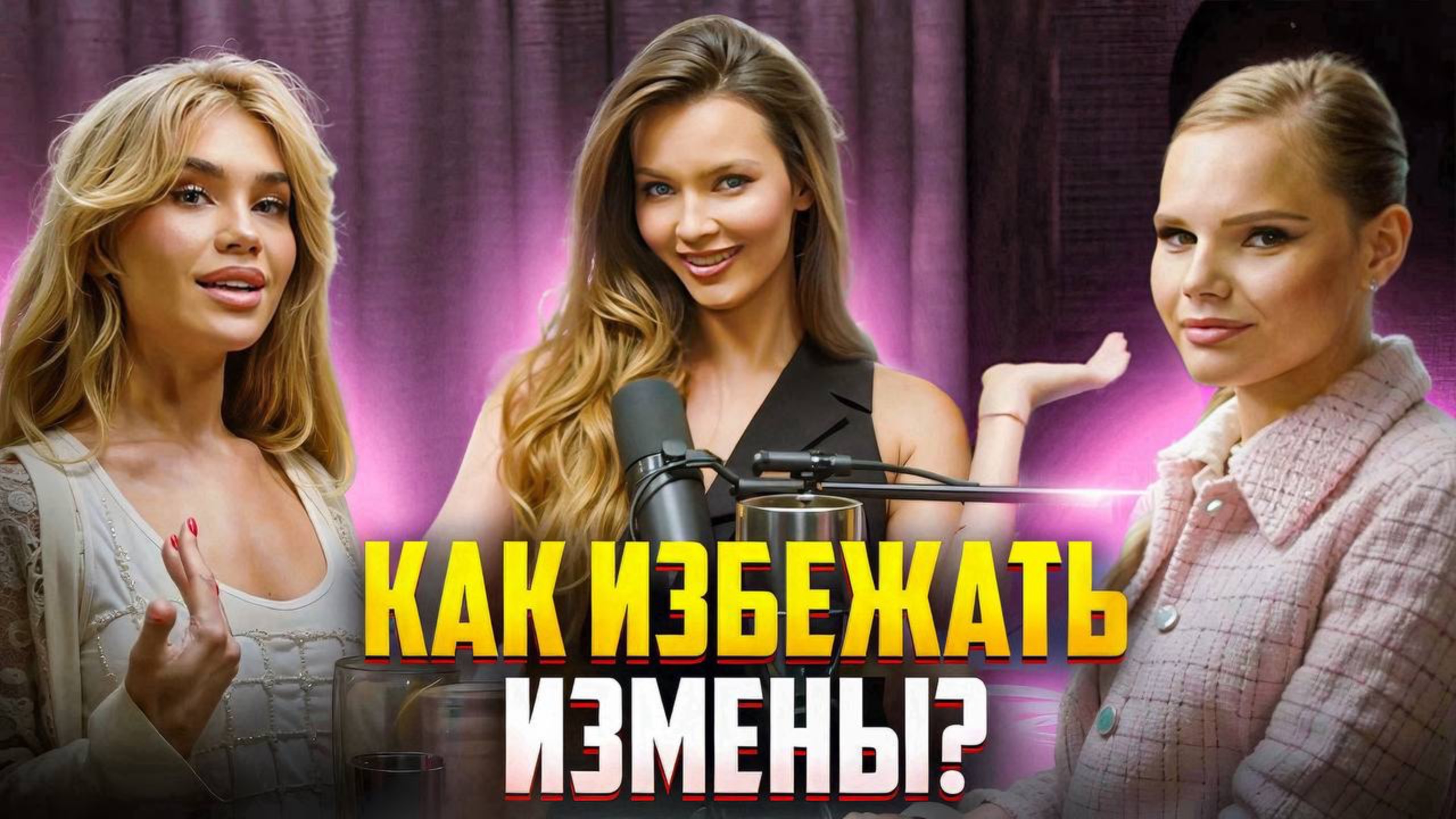 Измены: кто виноват и что делать ❤️🔥 Алсу VS Решетова⚡️мнение психолога