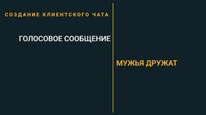 ПРИГЛАШЕНИЕ "МУЖЬЯ ДРУЖАТ"