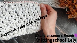 ИДЕАЛЬНЫЙ УЗОР ДЛЯ СВИТЕРА 🥰
КРАСИВЫЙ УЗОР СПИЦАМИ🖤