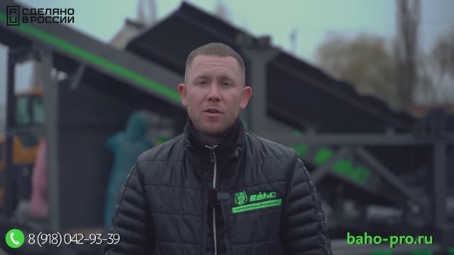 Мобильный сортировочный комплекс “Baho” с грохотом ГИЛ-43
