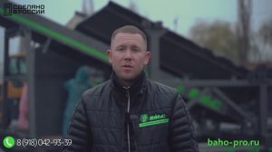 Мобильный сортировочный комплекс “Baho” с грохотом ГИЛ-43