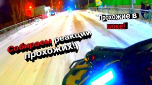Жёсткий дрифт на квадроцикле🔥 Прохожие в шоке?!Навал боком зимой❤️🔥