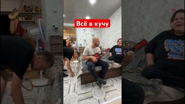 Всё в кучу