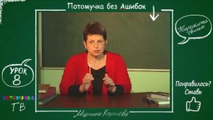 Потомучка без Ашибок 08. Подложить свинью. Урок русского языка