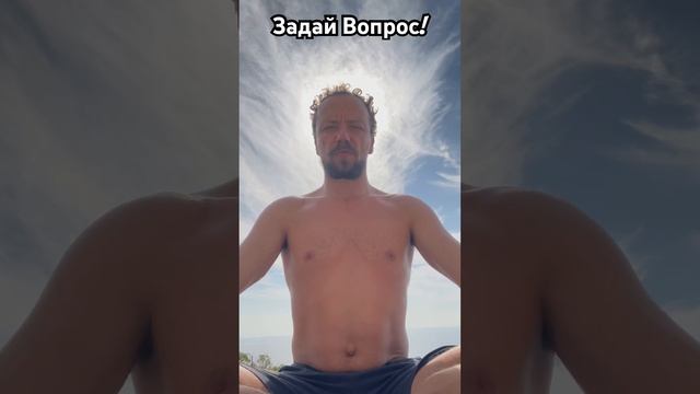 Все начинается с Вопроса! #олегатма #открытаяйога