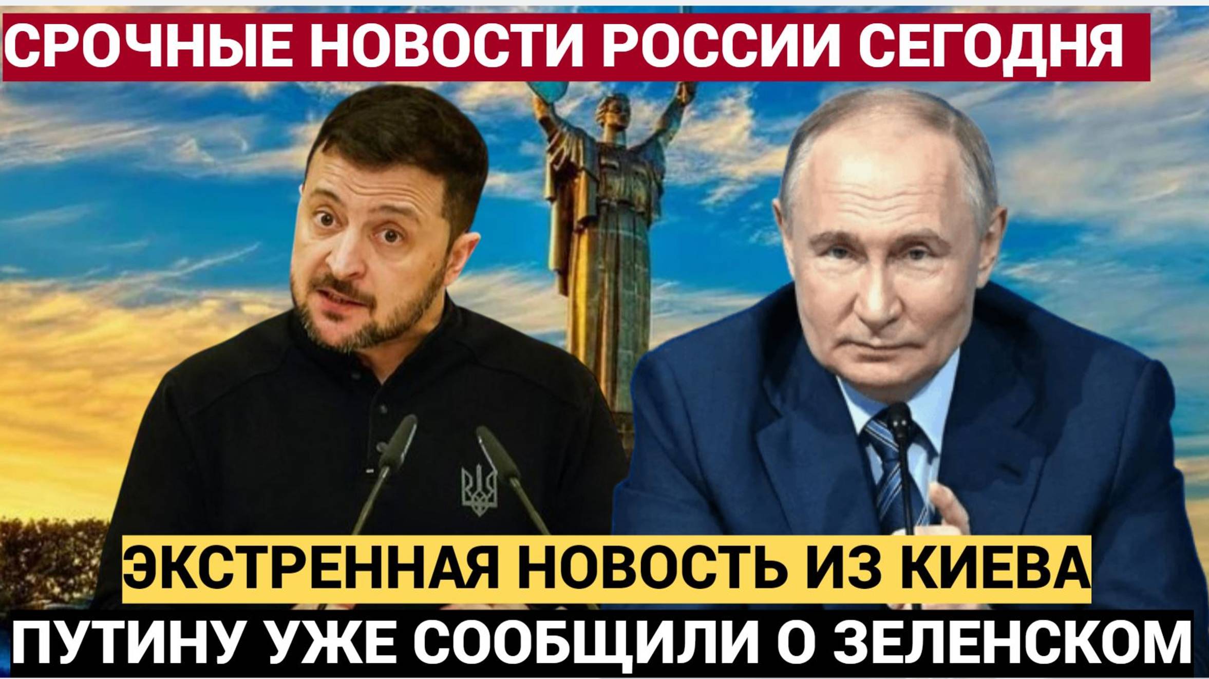 ЭКСТРЕННАЯ НОВОСТЬ!!! Только что  ИЗ КИЕВА сообщили ТРАГИЧЕСКУЮ ВЕСТЬ о Зеленском !