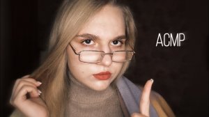 👿АСМР учитель отчитает ваш класс за двойки😠