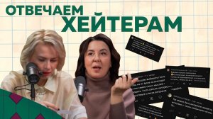 Вся правда о канале "Ряженка и Чечевица" от продюсеров Жени Башкировой и Ирины Чеховой  #podcast