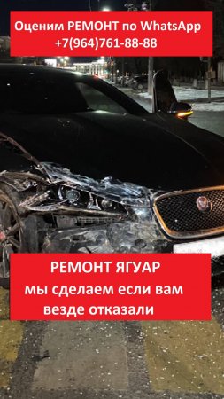РЕМОНТ ЯГУАР