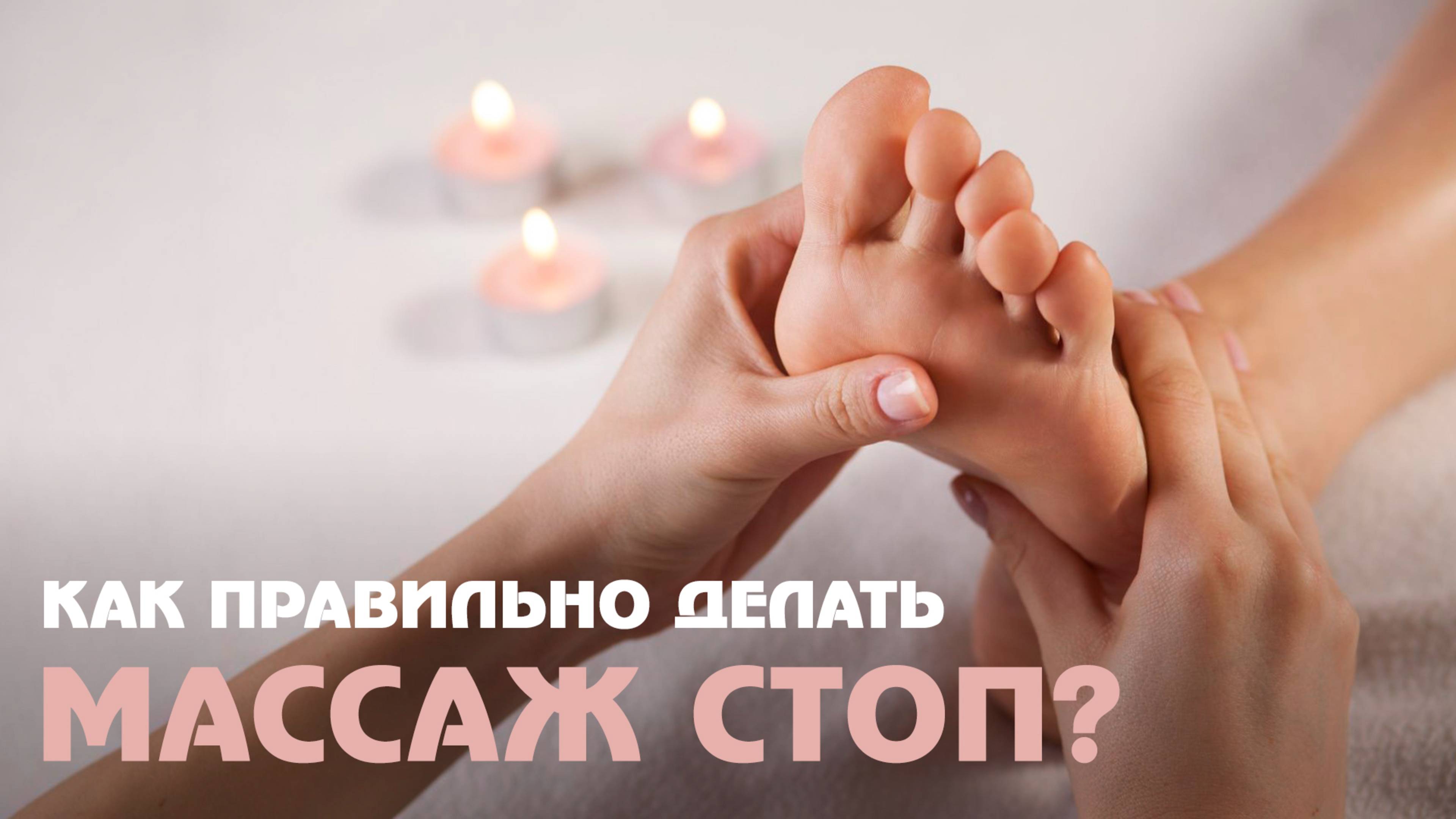 Чем полезен массаж стоп и как его делать?