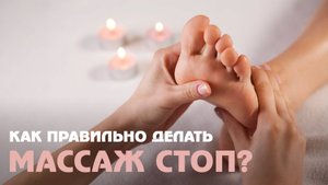 Чем полезен массаж стоп и как его делать?