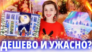 БЮДЖЕТНО и УЖАСНО?! АДВЕНТ КАЛЕНДАРИ NIVEA и LUMENE 2024! | Как это дарить?