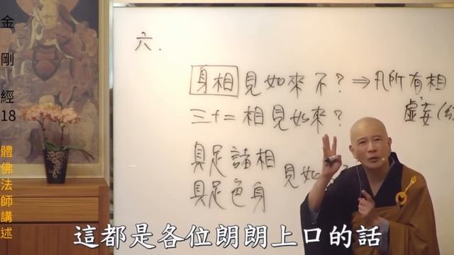 金剛經 18 YouTube Google Chrome 2023 08 24 17 32 28 смотреть онлайн