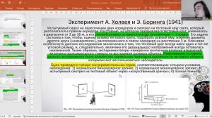 Ядерно-контекстная теория константности. Эксперимент Холуэя и Боринга